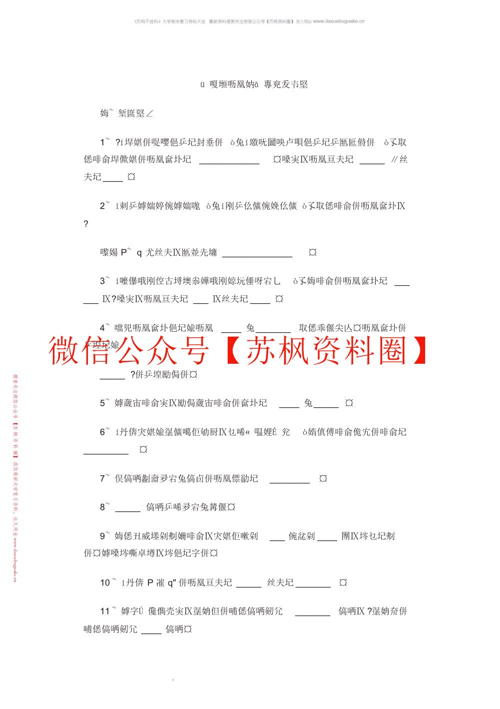 普通逻辑学